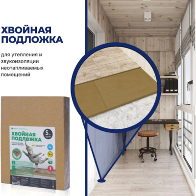 Хвойная подложка из древесного волокна (подложка из МДВП), толщина 5 мм. (выравнивание 3 мм.), плотность 250 кг./куб.м. Используется в качестве тепловой и акустической изоляции, а также выравнивающей подложки под финишные напольные покрытия: ламинат, паркет, инженерные полы, LVT, «теплый пол». Применяется подложка на твердых и сухих основаниях, также можно применять в качестве дополнительной тепло- и звукоизоляции.